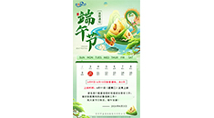 2024年端午放假通知